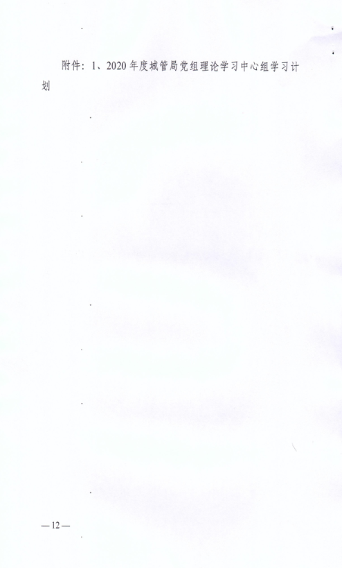 党组学习12.png