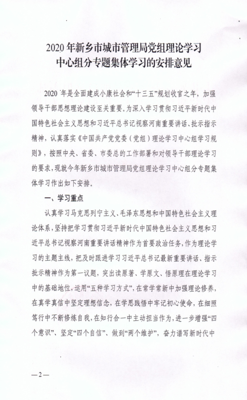 党组学习2.png