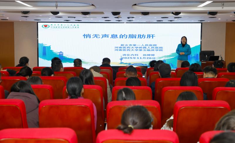 新乡市城管局开展公益医疗科普讲座 提升干部职工健康素养