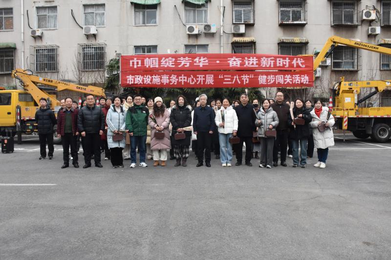 市政设施事务中心开展“三八”妇女节健步闯关活动