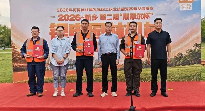匠心筑梦 绿动新乡——2026年新乡市园林绿化工职业技能竞赛圆满举办