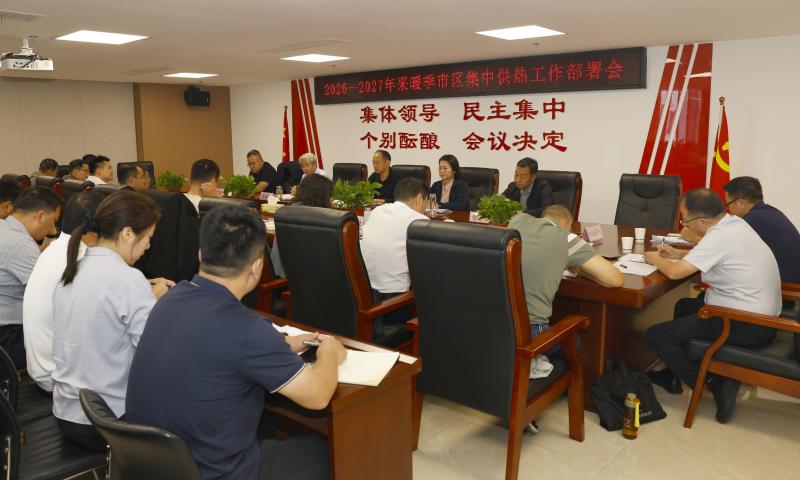 新乡市城管局召开今冬明春供热工作部署会